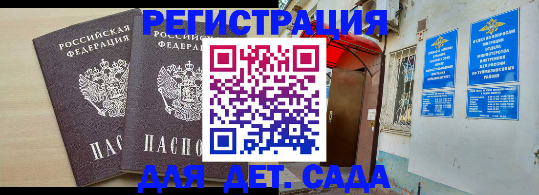 временная регистрация для школы в Нижневартовске